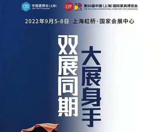 2022上海建博會將將于9月首次與上海家博會同期舉辦(m.cqmrd.com)