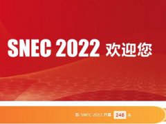 SNEC上海光伏展覽會(huì)2022延期至12月舉辦