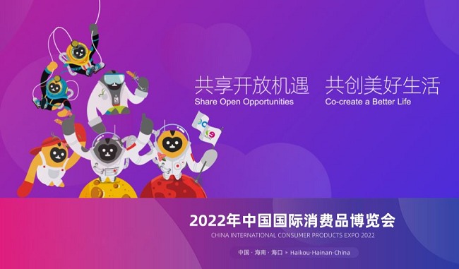 2022第二屆中國海南消博會延期舉辦，首批展品完成通關(guān)(m.cqmrd.com)