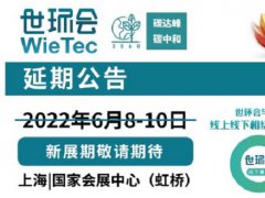 2022上海環(huán)保展和水處理展將延期舉辦