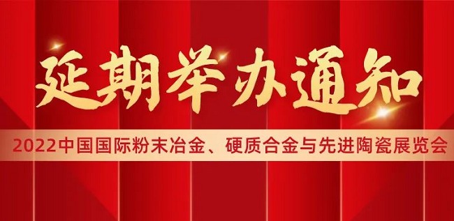 2022中國(guó)上海先進(jìn)陶瓷展覽會(huì)將延期舉辦(m.cqmrd.com)