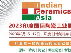 2023年第17屆印度陶瓷工業(yè)展覽會(huì)將于2月舉行