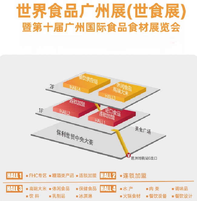 2022廣州世界食品展（世食展）舉辦時(shí)間延期待定(m.cqmrd.com)