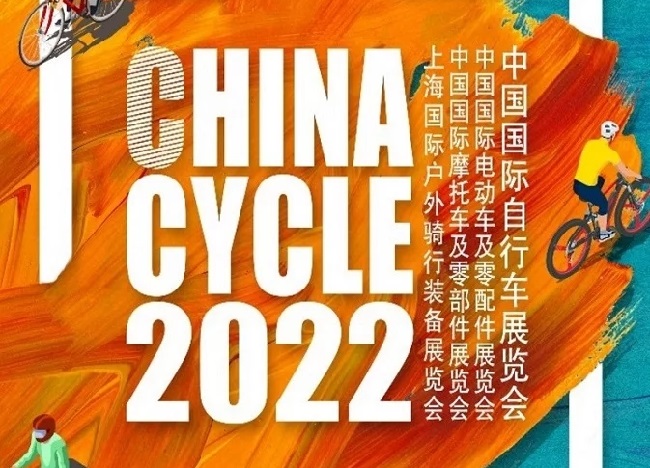 2022第31屆中國國際自行車展覽會將于8月4日在合肥舉行(m.cqmrd.com)