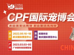 2022武漢國際寵物展CPF將于9月舉行