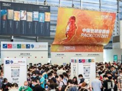 2022中國包裝容器展覽會將于9月27日舉在深圳舉辦