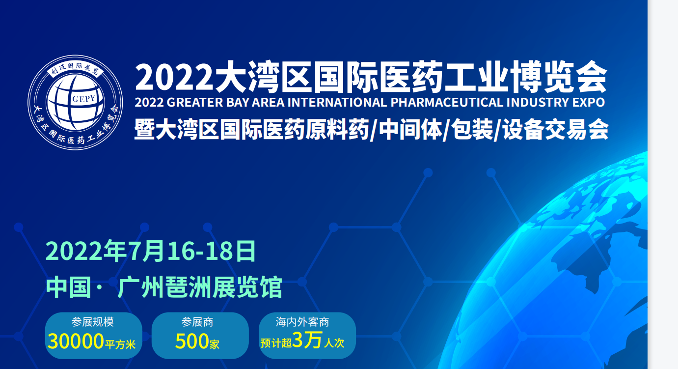 2022年中國國際生物制藥展暨醫(yī)藥包裝展覽會(m.cqmrd.com)