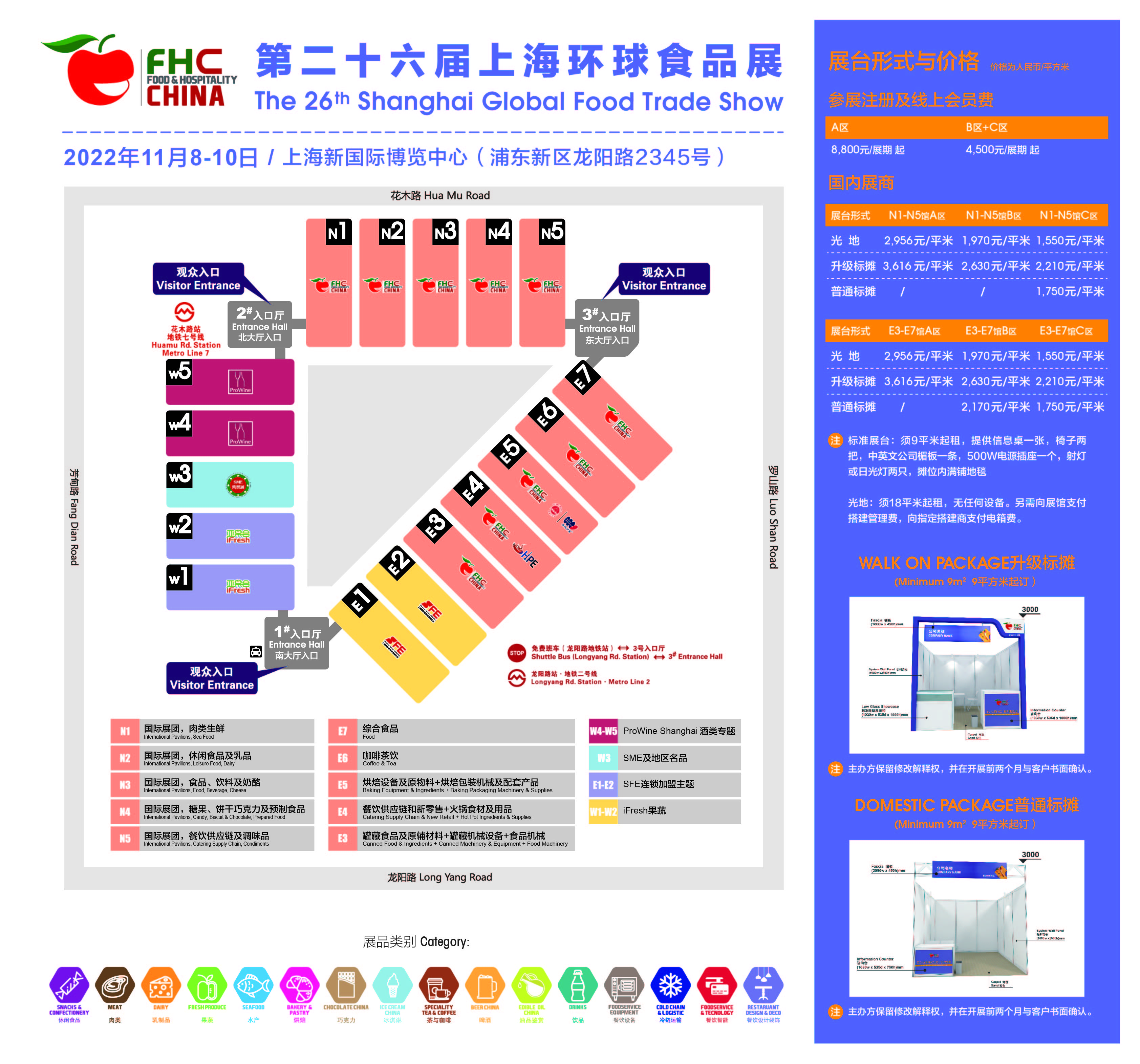 2022上海第26屆環(huán)球食品展（高端食品及預(yù)制品展）FHC(m.cqmrd.com)