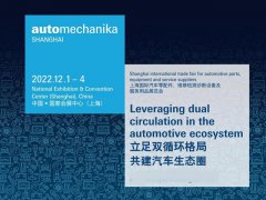 2022年第十七屆法蘭克福上海汽配展覽會將于12月1日舉行