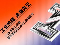 2022ITES深圳工業(yè)展覽會將于7月5-8日舉行