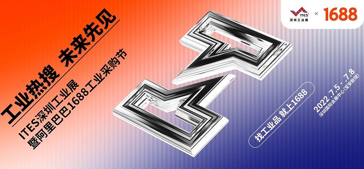 2022ITES深圳工業(yè)展覽會將于7月5-8日舉行(m.cqmrd.com)