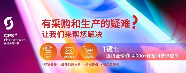 2023年CHINAPLAS中國橡塑展將于4月17日在深圳舉行(m.cqmrd.com)