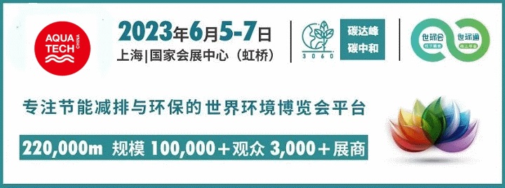 原定于2022年10月舉辦的上海水處理展延期到2023年6月舉行(m.cqmrd.com)