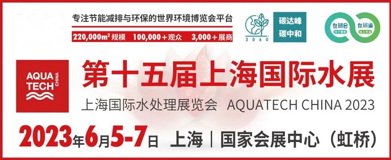 2022上海國際水展延期至明年6月舉辦(m.cqmrd.com)