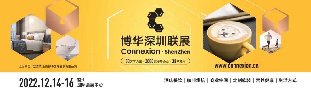 深圳2022國(guó)際酒店及商業(yè)空間展(m.cqmrd.com)