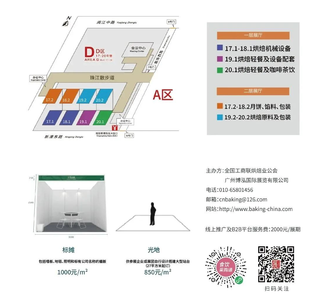 2023中國廣州烘焙展(m.cqmrd.com)