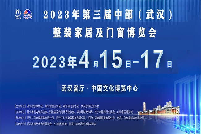 2023武漢全屋定制展、2023武漢門窗展、2023武漢整裝家居展、2023中部整裝定制 (m.cqmrd.com)