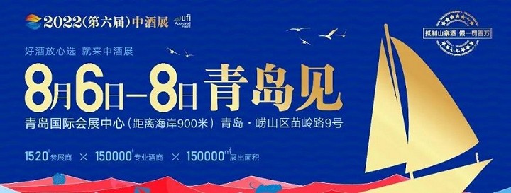 2023青島中酒展覽會(huì)將于7月6日舉行(m.cqmrd.com)