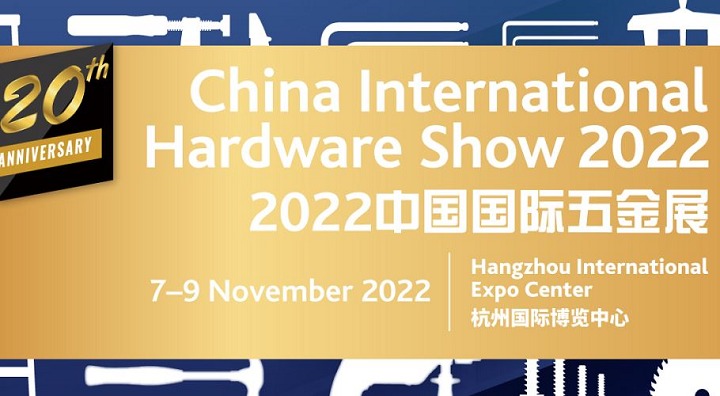 2022第20屆中國國際五金展11月在杭州舉辦(m.cqmrd.com)