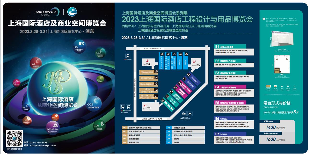 2023上海國(guó)際酒店及商業(yè)空間展(m.cqmrd.com)