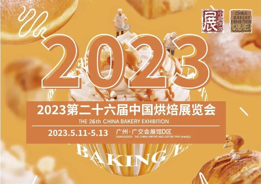 2023中國廣州第26屆烘焙展(m.cqmrd.com)