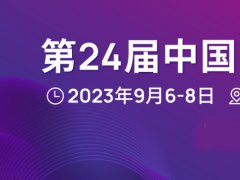 第24屆中國國際光電博覽會(CIOE)延期至2023年9月6-8日舉辦