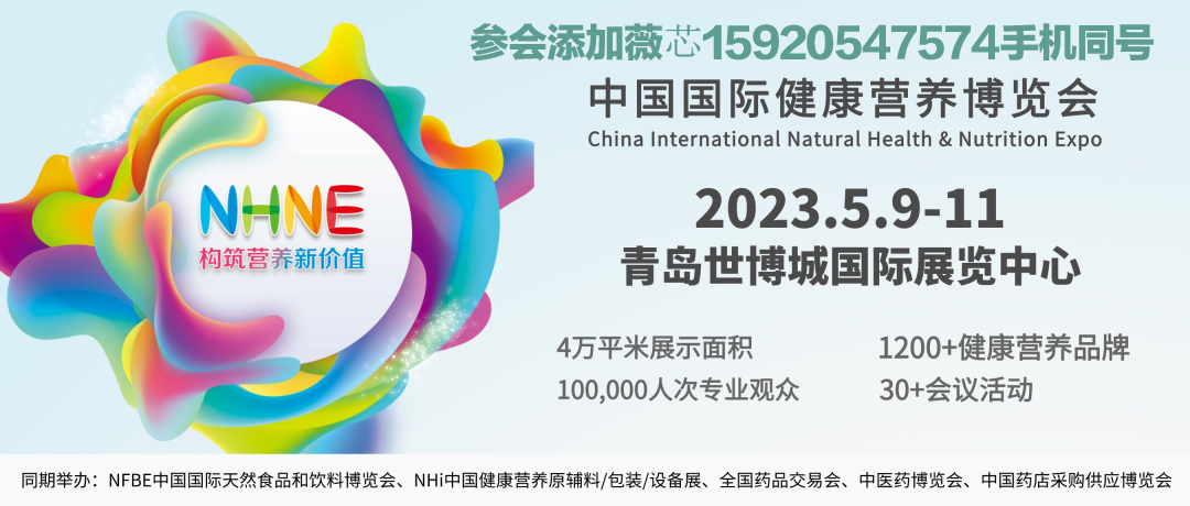 2023年特殊人群保健食品展|2023年NHNE健康營養(yǎng)產(chǎn)業(yè)博覽會(m.cqmrd.com)