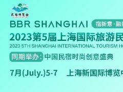 2023上海民宿展會(huì)將于7月舉行