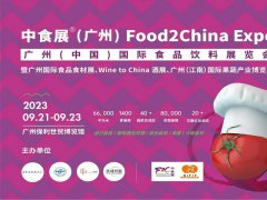 廣州中食展Food2China Expo，9月邀您共享食品盛會