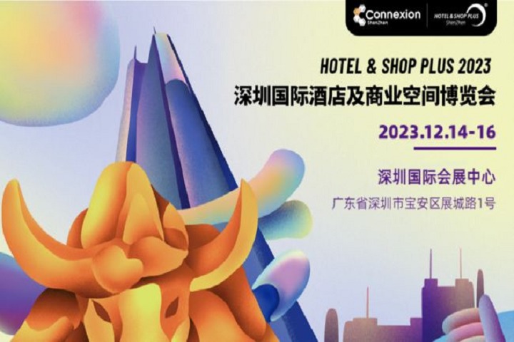 2023深圳酒店及商業(yè)空間博覽會(huì)相約12月(m.cqmrd.com)