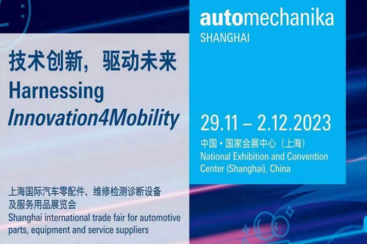 2023年第18屆法蘭克福上海汽配展Automechanika將于11月29日舉行(m.cqmrd.com)