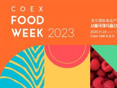 2023第18屆韓國國際食品產(chǎn)業(yè)展覽會將于11月22-25日在首爾COEX會展中心舉行