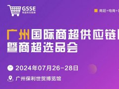 2024廣州禮品展覽會(huì)將于7月26日至28日，設(shè)置500個(gè)國(guó)際標(biāo)準(zhǔn)攤位