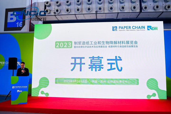 中國國際制漿造紙工業(yè)和生物降解材料展覽會PAPER CHAIN(m.cqmrd.com)