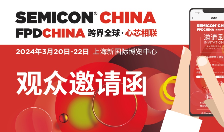 2024上海半導(dǎo)體展覽會SEMICON China將于3月20日-22日在上海新國際博覽中心盛大舉行(m.cqmrd.com)