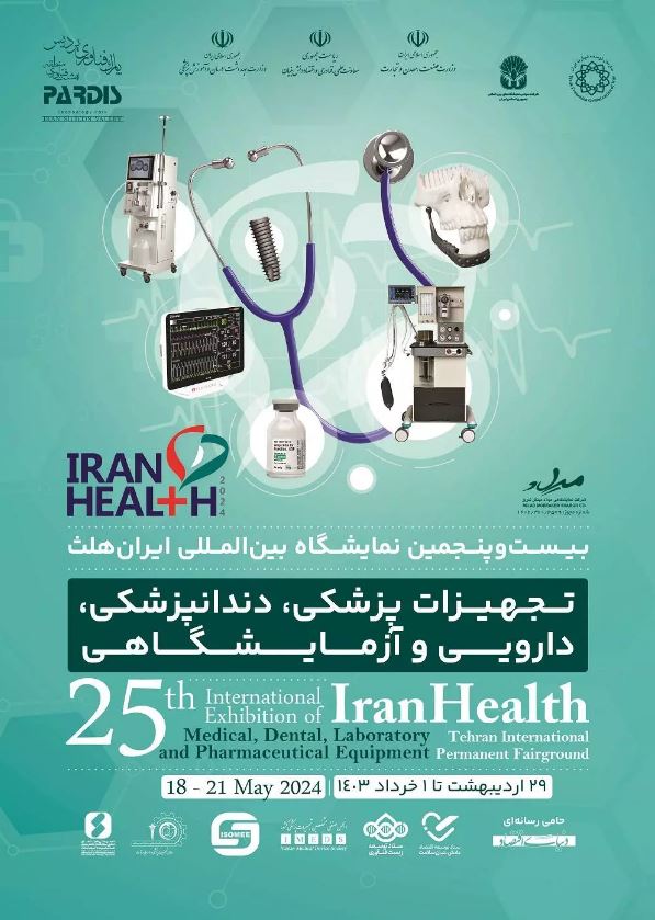 2024伊朗國(guó)際醫(yī)療保健實(shí)驗(yàn)室展會(huì)IRAN HEALTH定于5月18-21日開(kāi)展(m.cqmrd.com)