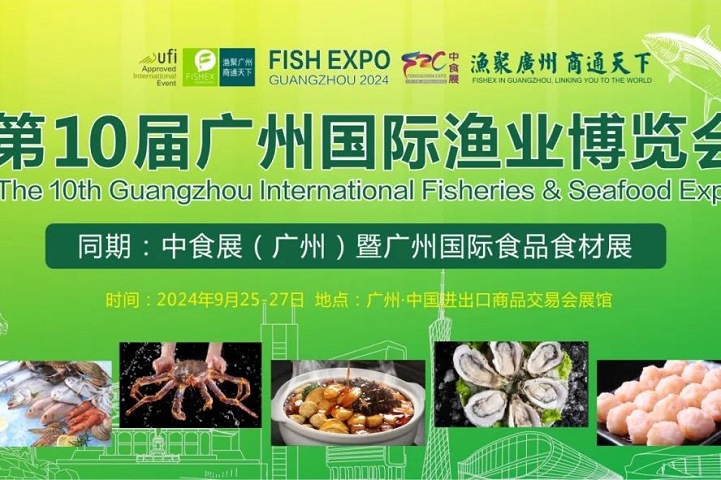 2024廣州國際漁業(yè)博覽會FISHEX優(yōu)質(zhì)展位搶訂中！舉辦時間為9月25-27日(m.cqmrd.com)