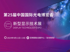 中國光博會、深圳光博會CIOE時間表、展位預定、攤位費用、參展商名單、電子