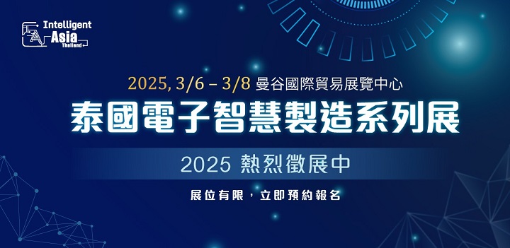 2025泰國電子智能制造展覽會（Intelligent Asia Thailand）將于3月6至8日在泰國曼谷國際貿(mào)易展覽中心舉辦(m.cqmrd.com)