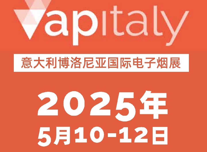 2025年意大利電子煙展Vapitaly5月10日-12日在博洛尼亞會展中心舉辦(m.cqmrd.com)