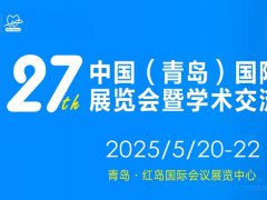 2025年第27屆青島口腔器材