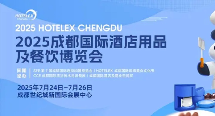 2025年第11屆成都國際酒店及餐飲業(yè)博覽會(huì)HOTELEX將于7月24-26日舉行(m.cqmrd.com)