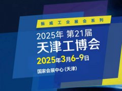 2025第21屆天津國際工業(yè)博