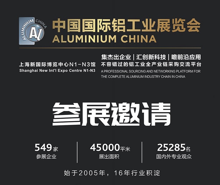 2025年第20屆中國(guó)國(guó)際鋁工業(yè)展覽會(huì)Aluminium將于7月9-11日在上海舉行(m.cqmrd.com)