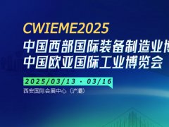 2025年第33屆中國西部國際