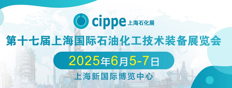 2025年第17屆中國(guó)石油化工裝備博覽會(huì)（簡(jiǎn)稱上?；ふ梗?m.cqmrd.com)