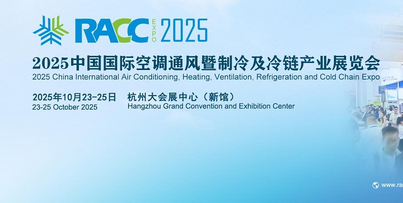 2025年第五屆中國制冷及冷鏈展覽會（RACC）(m.cqmrd.com)