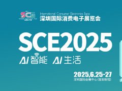 2025深圳國際消費電子展覽