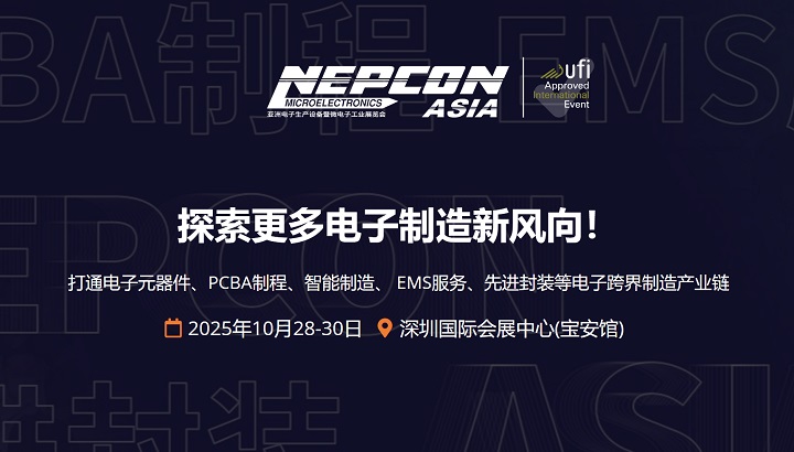 2025年深圳亞洲電子生產(chǎn)設(shè)備暨微電子工業(yè)展（NEPCON ASIA）(m.cqmrd.com)