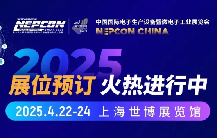 2025年第33屆中國國際電子生產(chǎn)設(shè)備暨微電子工業(yè)展（NEPCON China）(m.cqmrd.com)